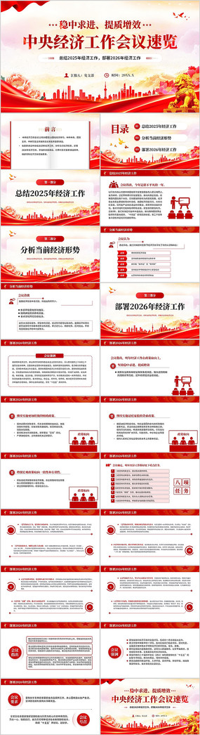 ���뾭�ù�����������PPTģ��