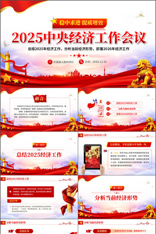 2025中央经济工作会议精神PPT 2025中央经济工作会议精神PPT