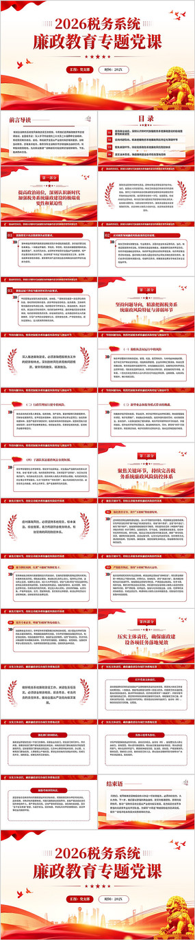 2026˰��ϵͳ��������ר�⵳��PPT