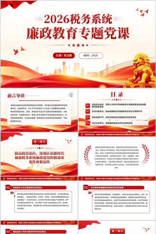 2026˰��ϵͳ��������ר�⵳��PPT