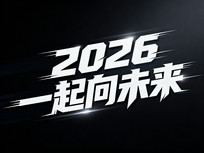 2026һ����δ��