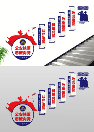 公安铁军忠诚向党公安楼梯文化墙 公安铁军忠诚向党公安楼梯文化墙