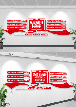 教育家精神文化墙校园文化教育宣传墙展板图 教育家精神文化墙校园文化教育宣传墙展板图