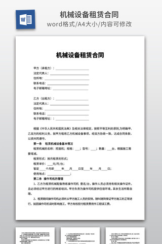 机械设备租赁合同 机械设备租赁合同