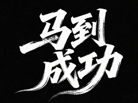 �����ɹ�ë����