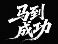 �����ɹ�ë����