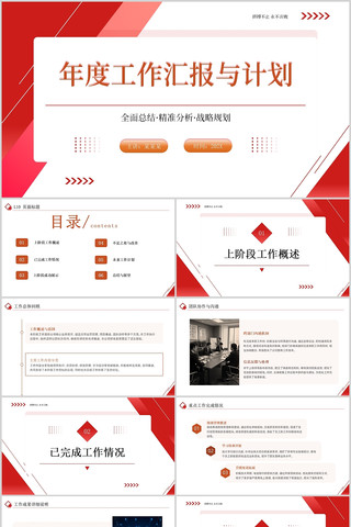 ���չ����㱨����ȹ����ƻ�PPTģ��