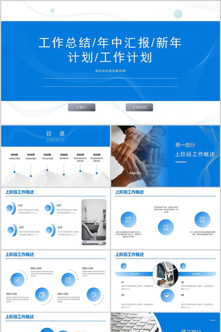 ���չ����ܽ���Ȼ㱨��ְ����pptģ��