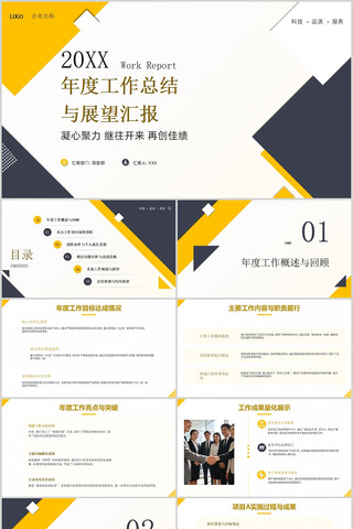 ���չ����ܽ������չ�������㱨PPTģ��