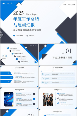 ���չ����ܽ������չ���㱨PPTģ��