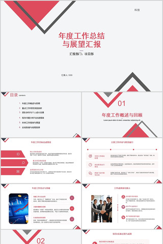 ���չ����ܽ������չ���㱨PPTģ��