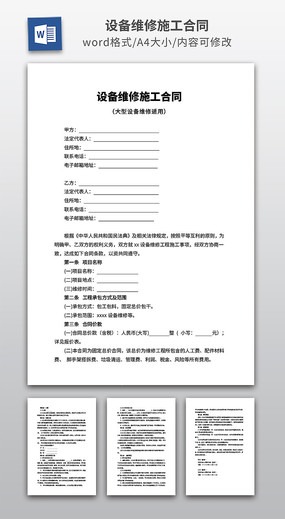 �豸ά��ʩ����ͬ