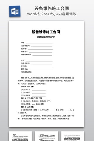 �豸ά��ʩ����ͬ