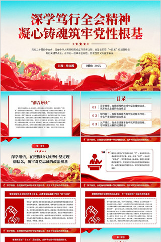 深学笃行全会精神凝心铸魂筑牢党性根基 深学笃行全会精神凝心铸魂筑牢党性根基