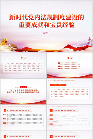 新时代党内法规制度建设的重要成就宝贵经验 新时代党内法规制度建设的重要成就宝贵经验