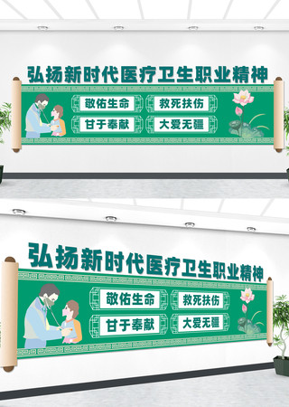 医生职业精神文化墙 医生职业精神文化墙