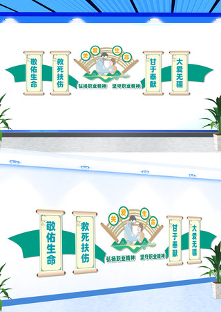 医生职业精神文化墙 医生职业精神文化墙