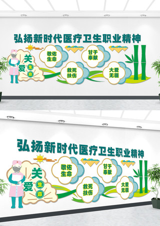 医生职业精神宣传标语文化墙 医生职业精神宣传标语文化墙