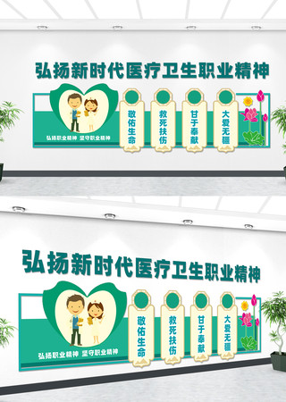 医生职业精神宣传文化墙 医生职业精神宣传文化墙