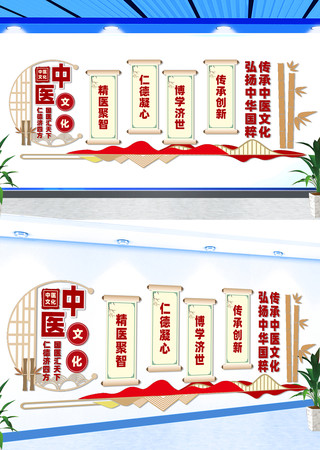 中医文化宣传标语文化墙 中医文化宣传标语文化墙