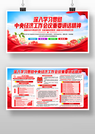 2025年中央经济工作会议精神学习贯彻 2025年中央经济工作会议精神学习贯彻