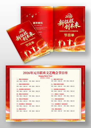 2026马年春节联欢晚会科技公司节目单 2026马年春节联欢晚会科技公司节目单