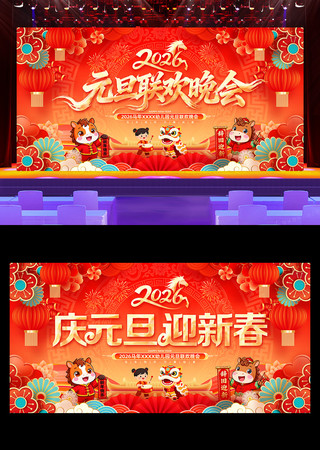 2026马年幼儿园元旦联欢晚会舞台展板 2026马年幼儿园元旦联欢晚会舞台展板