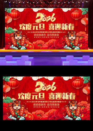 2026马年元旦联欢晚会新年春节舞台背景 2026马年元旦联欢晚会新年春节舞台背景