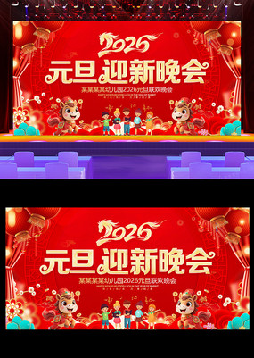 2026����Ԫ��ӭ��������̨����չ��