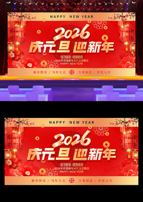 2026����Ԫ��ӭ��Ԫ��������̨����չ��