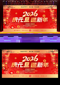 2026����Ԫ��ӭ��Ԫ��������̨����չ��