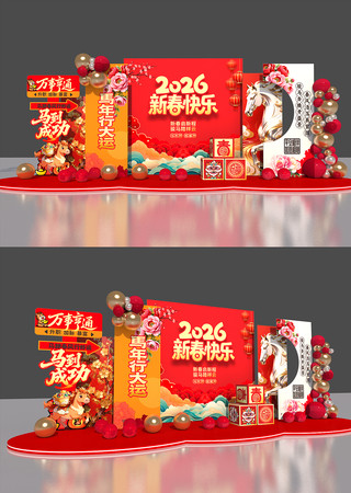 2026新春快乐美陈氛围拍照 2026新春快乐美陈氛围拍照