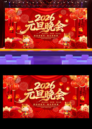2026元旦联欢晚会新年晚会舞台背景设计 2026元旦联欢晚会新年晚会舞台背景设计