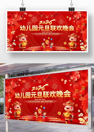 2026元旦晚会背景展板 2026元旦晚会背景展板
