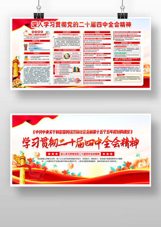 党的二十届中央委员会第四次全体会议 党的二十届中央委员会第四次全体会议