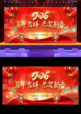 大气2026马年年会背景晚会舞台背景图 大气2026马年年会背景晚会舞台背景图