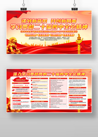 大气党的二十届四中全会精神宣传栏 大气党的二十届四中全会精神宣传栏