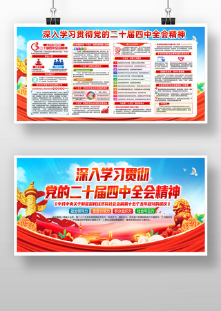 第二十届中央委员会 第四次 全会会议 第二十届中央委员会 第四次 全会会议