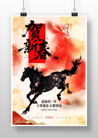 贺新春新年海报 贺新春新年海报