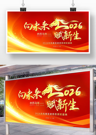红色大气2026年企业年会晚会舞台背景 红色大气2026年企业年会晚会舞台背景