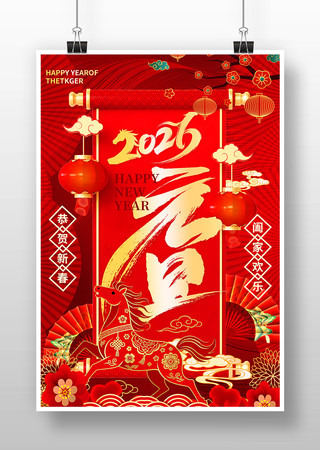 红色喜庆2026年马年元旦新年宣传海报 红色喜庆2026年马年元旦新年宣传海报