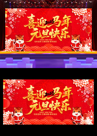 红色喜庆2026元旦联欢晚会舞台背景 红色喜庆2026元旦联欢晚会舞台背景