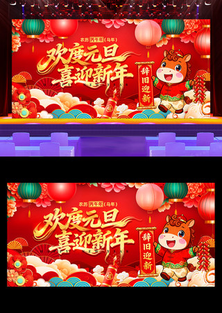 欢度元旦喜迎新年2026元旦春节晚会背景 欢度元旦喜迎新年2026元旦春节晚会背景