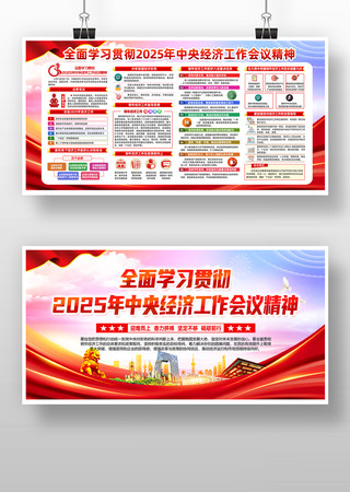 解读2025年中央经济工作会议精神展板 解读2025年中央经济工作会议精神展板