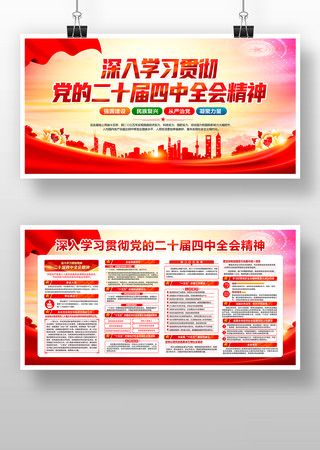 机关单位二十届四中全会宣传栏 机关单位二十届四中全会宣传栏