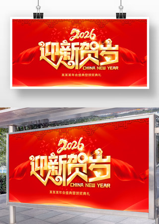 金马贺春2026马年新年春节舞台背景展板 金马贺春2026马年新年春节舞台背景展板