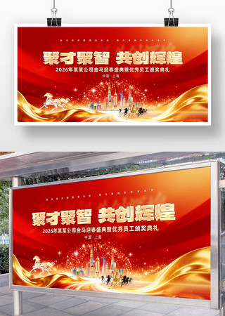 金马迎春企业年会海报 金马迎春企业年会海报