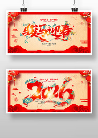 ����ӭ��2026�������괺����̨����չ��