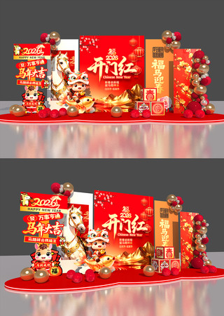 开门红2026美陈布置设计 开门红2026美陈布置设计