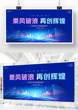 蓝色科技2026马年企业年会舞台背景展板 蓝色科技2026马年企业年会舞台背景展板